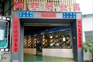 誰家鈑金加工做的好？【恒宇泰金屬】軟實力與硬實力兼具的廠家